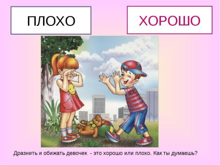 Хорошие и плохие поступки
