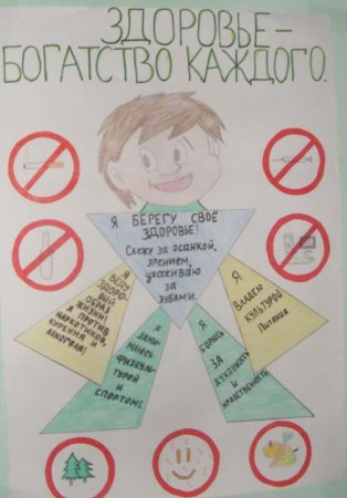 Плакат береги здоровье