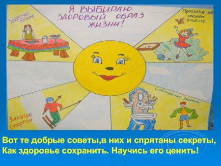 Береги своё здоровье рисунок
