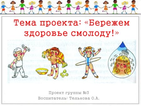 Береги здоровье смолоду рисунки