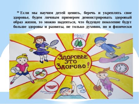 Рисунок на день здоровья