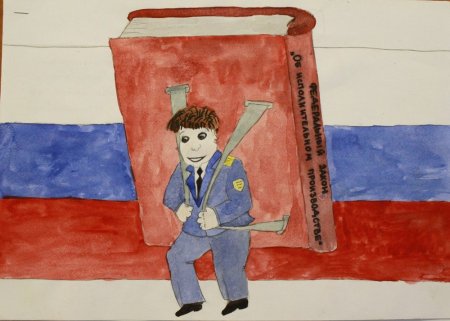 Рисунок на тему прокуратура