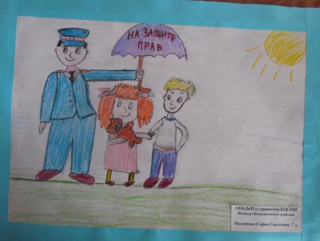 Рисунок прокурор глазами ребенка на конкурс