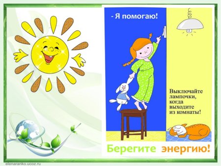 Экономия и бережливость