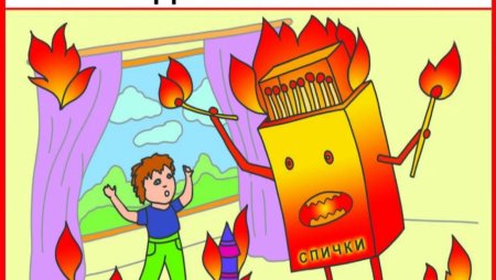 Фон безопасность дома для детей