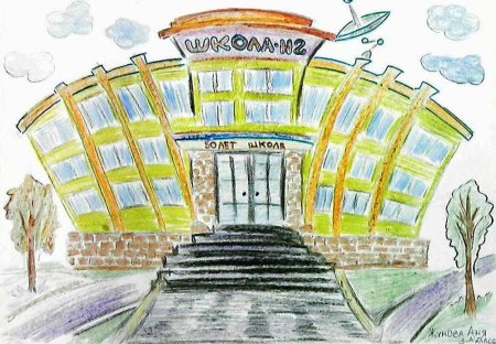 Нарисовать школу будущего