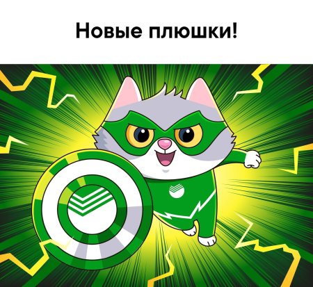 Стикеры Сбера