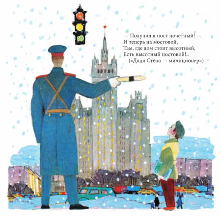 Дядя стёпа Сергей Владимирович Михалков