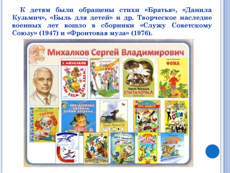 Иллюстрации к произведениям Михалкова