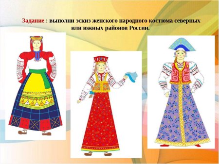 Выполнить эскиз народного праздничного костюма
