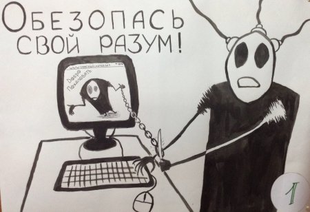 Плакат на тему безопасный интернет