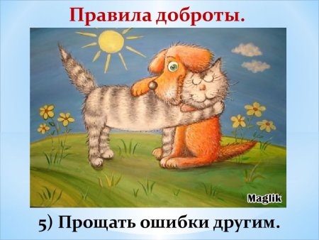 Открытка давай мириться