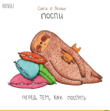 Лень картинки смешные