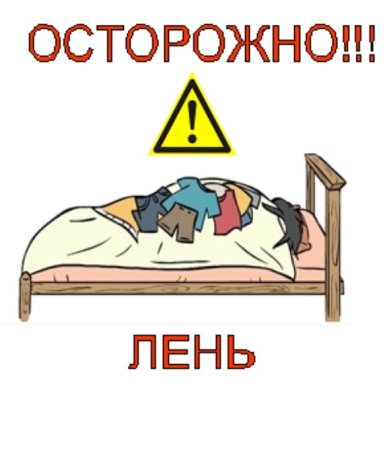 Лень иллюстрация