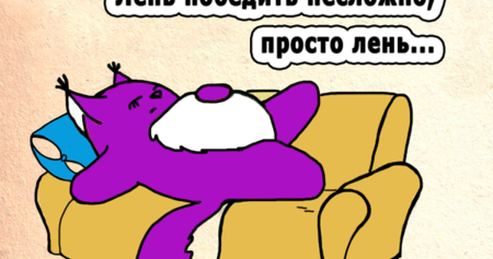 Лень картинки