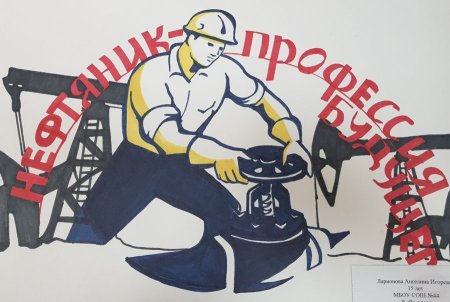Рисунок ко Дню нефтяника
