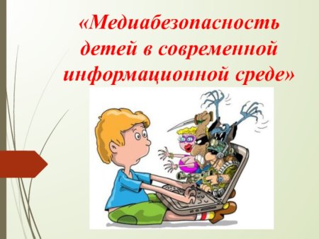 Безопасный интернет картинки