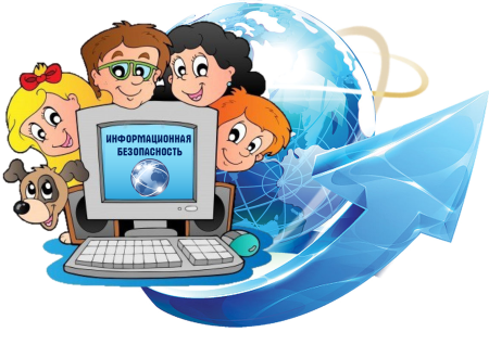 Безопасность в интернете для школьников