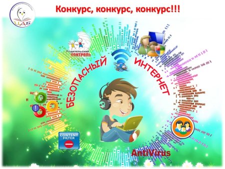 Правило безопасности в интернете