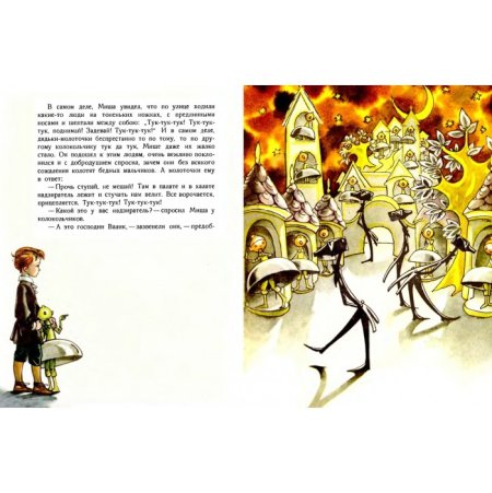 Городок в табакерке Ника Гольц