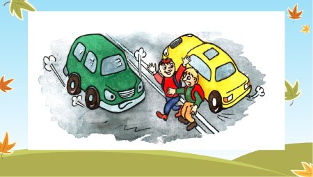 Опасности на дороге для детей