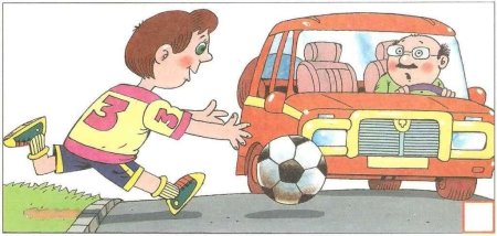 Дорога не место для игр