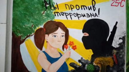 Рисунок на тему Антитеррор