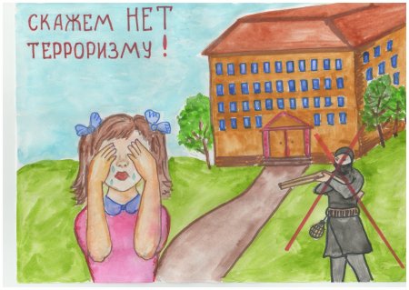 Детские рисунки про терроризм
