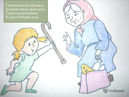 Рисунок на тему хороший поступок