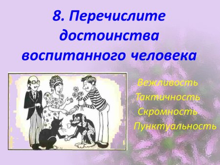 Достоинства человека