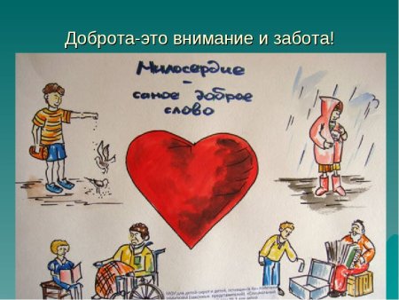 Милосердие рисунок