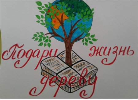 Макулатура плакат