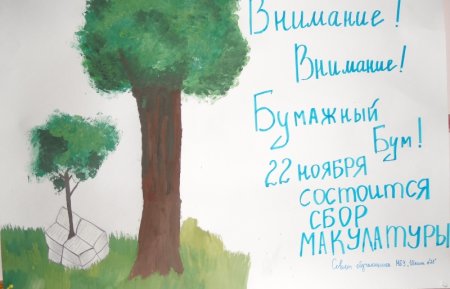 Макулатура рисунок детский