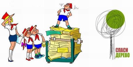 Рисунок на тему сбор макулатуры