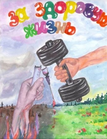 Рисунок на тему здоровый образ жизни