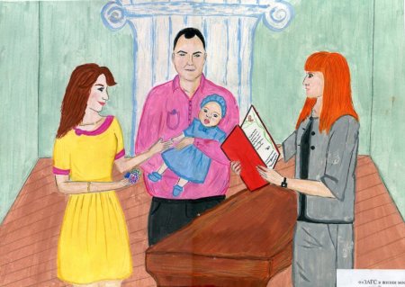 ЗАГС глазами ребенка рисунок