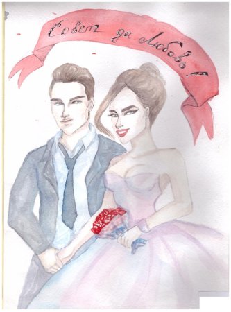 Раскраска свадьба