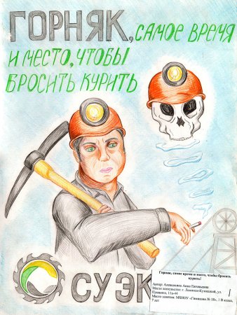 Охрана труда глазами детей шахтеры