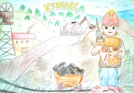 Рисунки к Дню Шахтера детские
