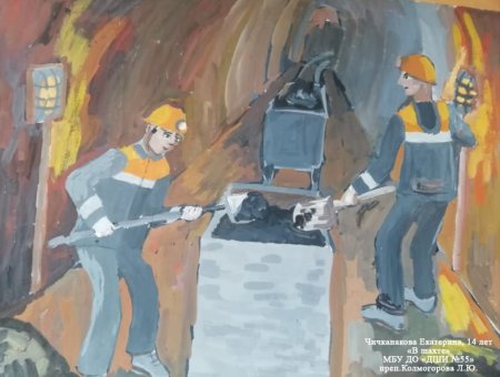 Рисунок ко Дню Шахтера