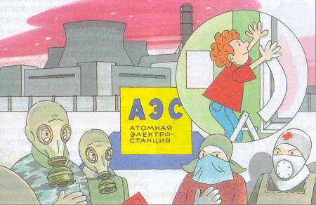 Чернобыль АЭС рисунок