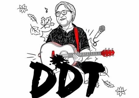 Шевчук ДДТ арт