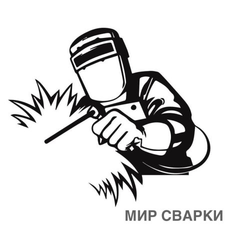 Сварщик силуэт