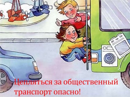 Дорожные ситуации для детей