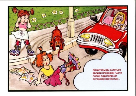 Неправильное поведение на дороге