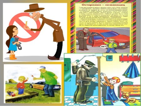 Поведение с незнакомыми людьми