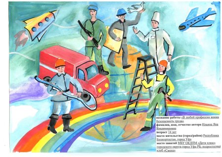 Рисунок на тему безопасный труд