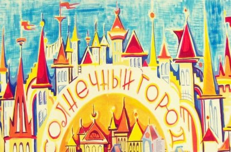 Незнайка огурцовая река