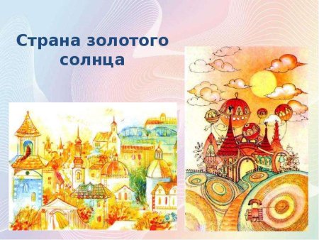 Незнайка в Солнечном городе Ревуцкая