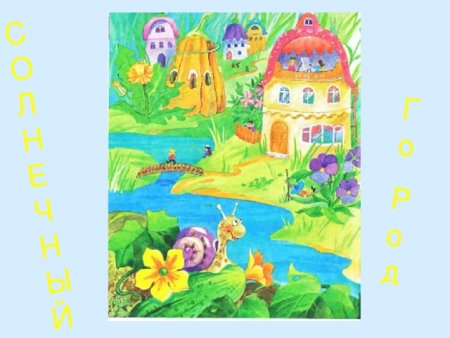 Домики цветочного города